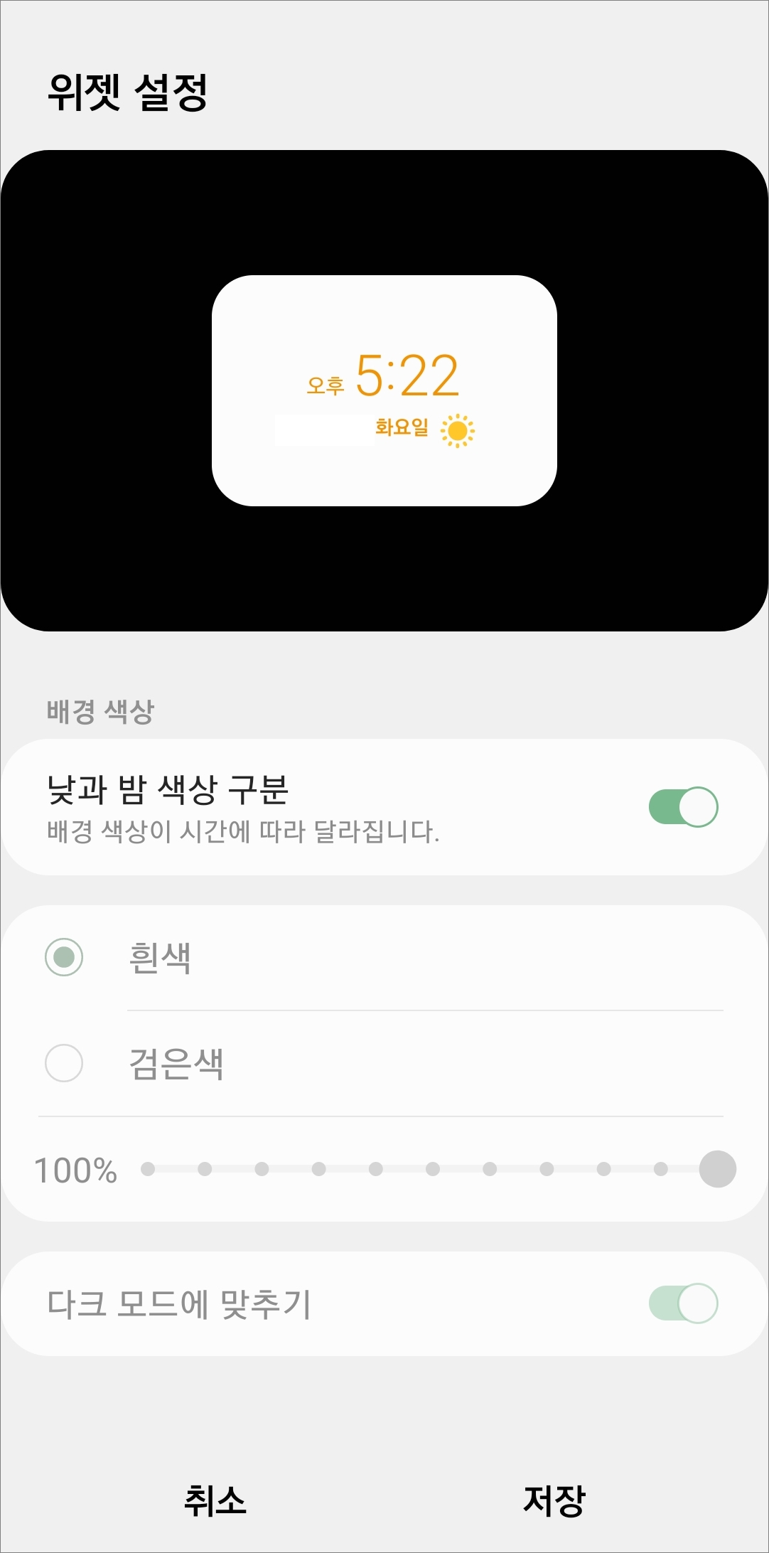 배경 색상 등 설정