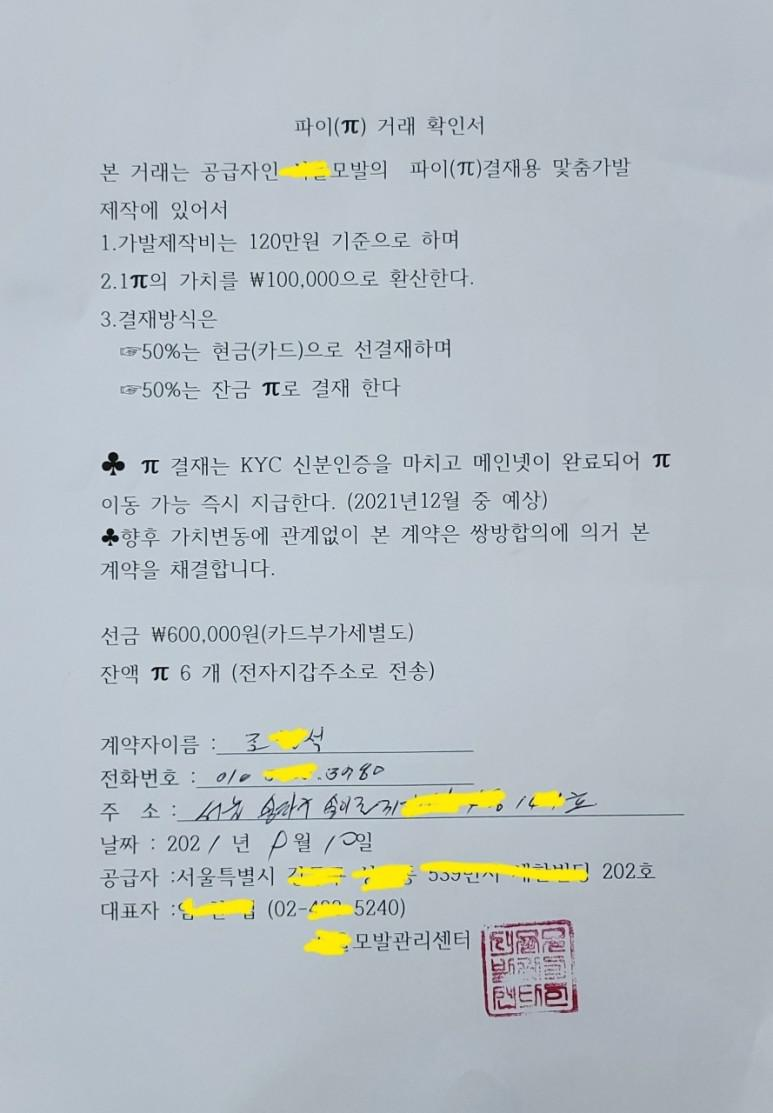  파이코인 메인 넷 이후 1파이 = 10만 원?
