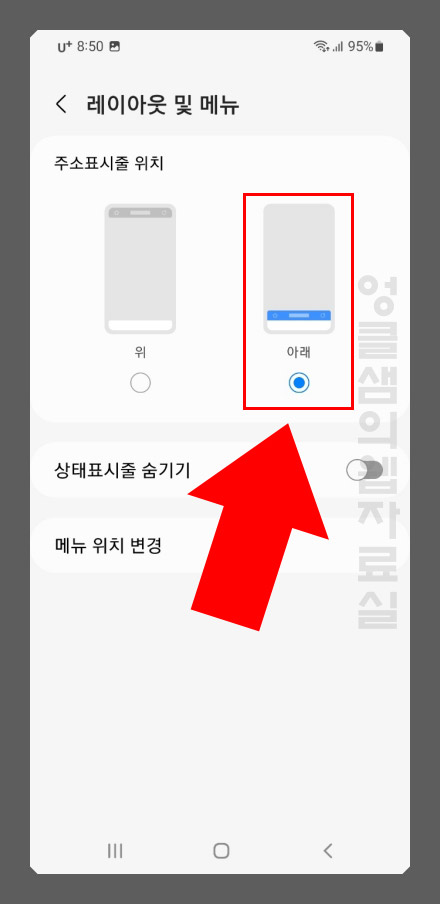 삼성인터넷 주소표시줄 위치 아래로 변경