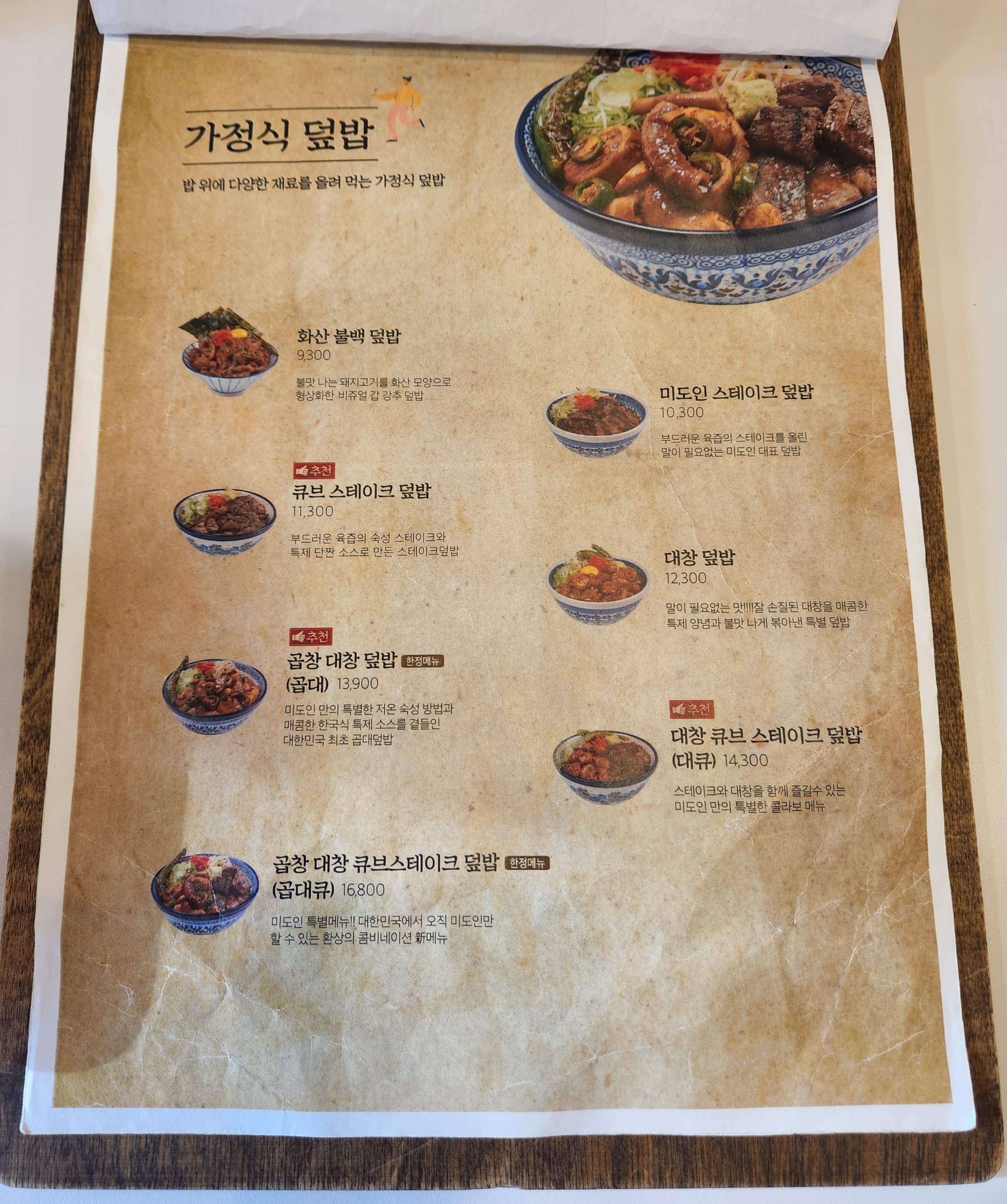 미도인 메뉴