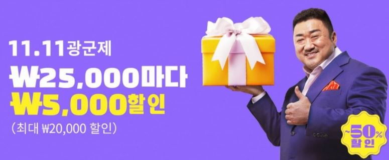 알리익스프레스 광군제