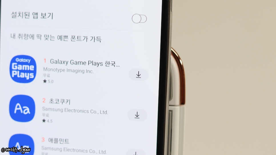 쉽게 다운받는 분 법! 갤럭시 무료 폰트