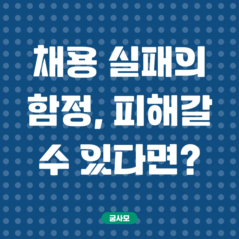 인재 채용 전략_2