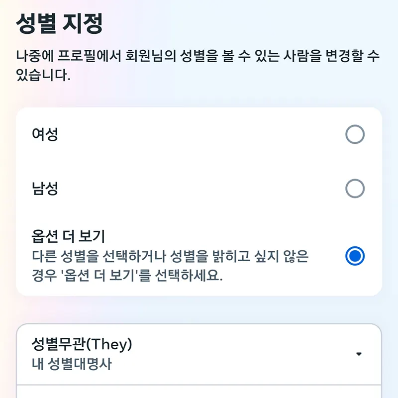 성별지정