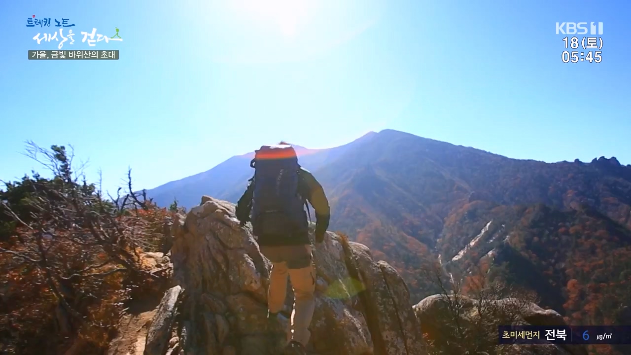 트레킹노트 세상을 걷다.E297.231119p-NEXT.mp4_20231123_212057.602.jpg