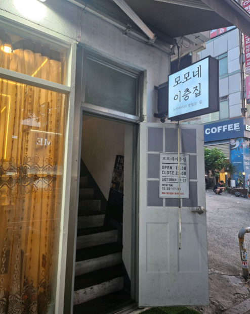 모모네이층집 식당