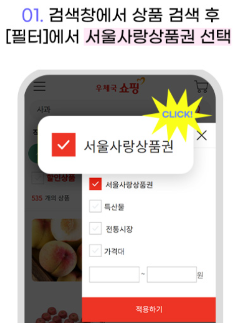 광역 서울사랑상품권 구매방법&amp;#44;사용처&amp;#44; 할인율