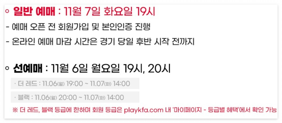 2026 FIFA 월드컵 아시아 2차 예선 축구 일정, 대한민국 vs 싱가포르 경기와 티켓 예매 안내