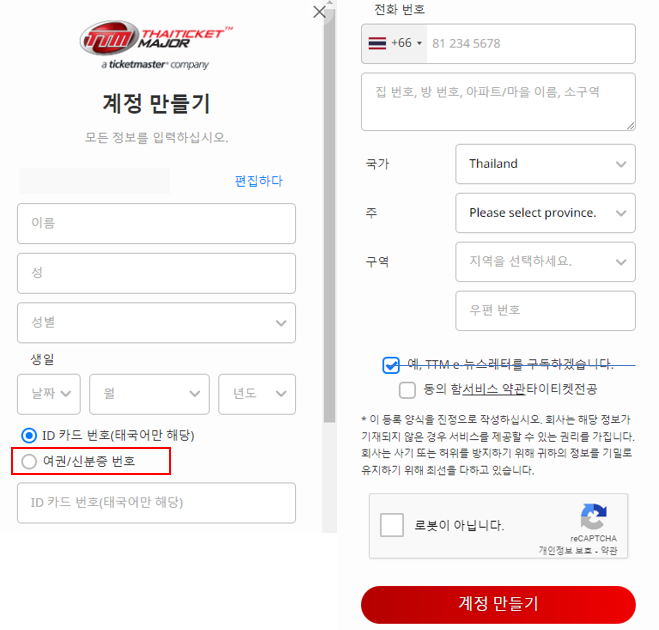 타이티켓메이저 가입상세 화면