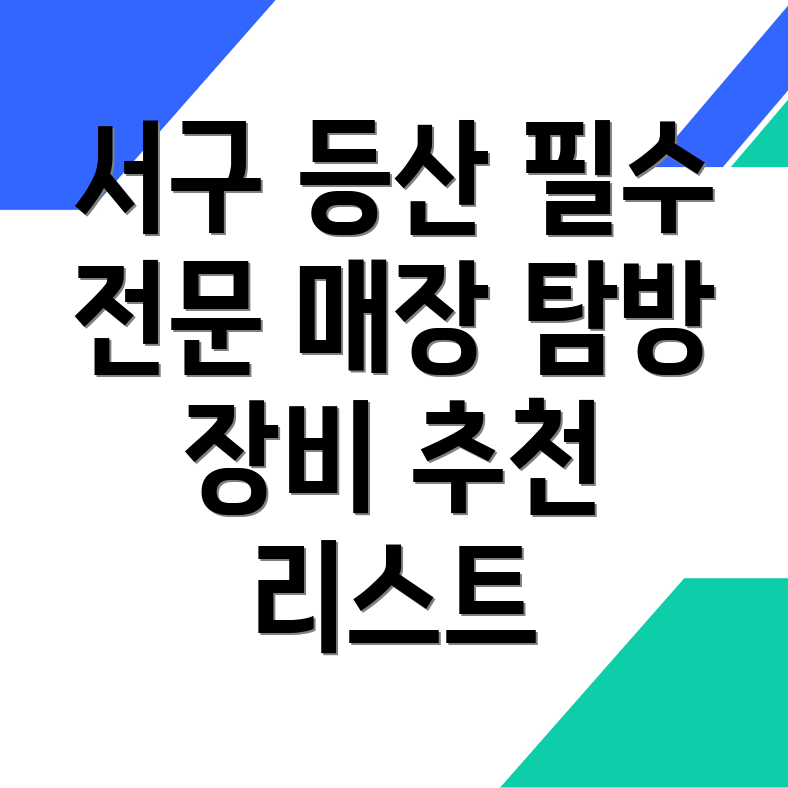 등산용품
