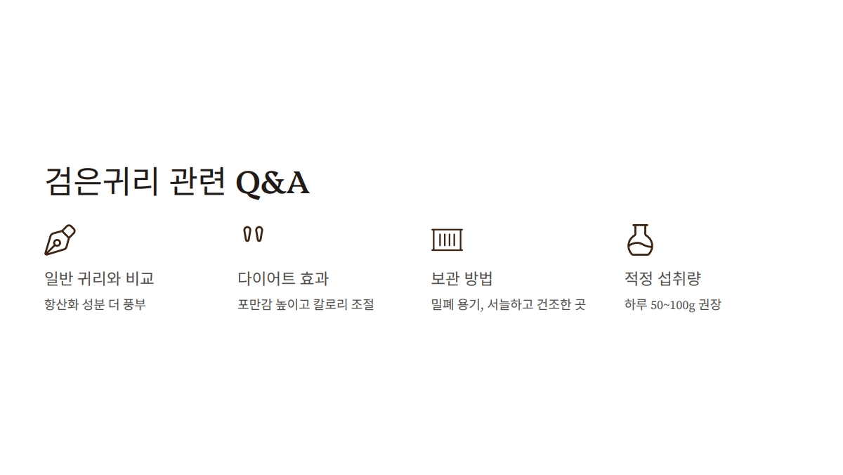 검은귀리 효능