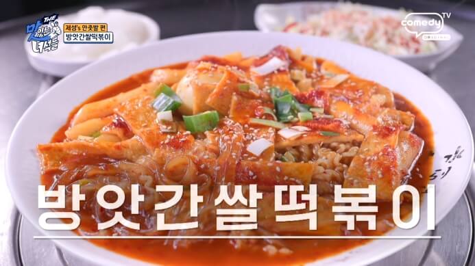 더맛있는녀석들-방앗간쌀떡볶이