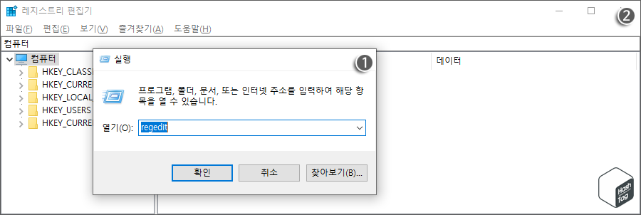 레지스트리 편집기 실행