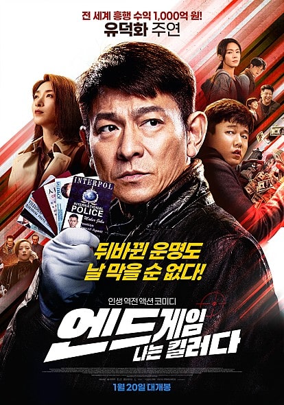  엔드게임 나는 킬러다 럭키 리메이크 원작 유덕화 주연의 영화