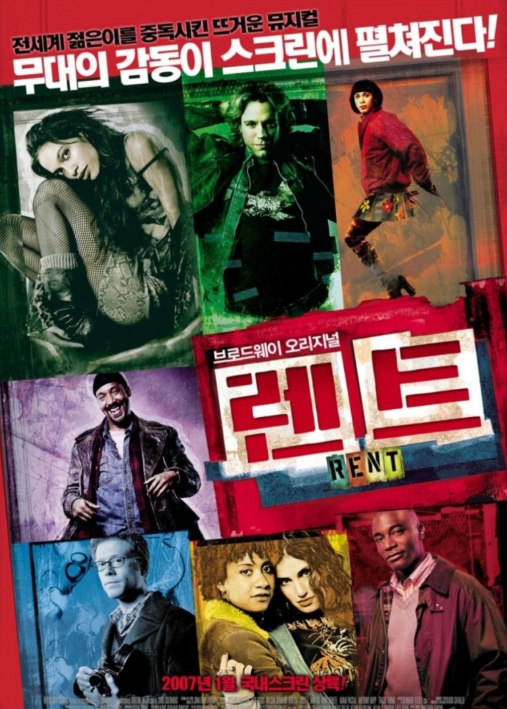  영화 <렌트>. 자유와 예술, 사랑을 노래하자