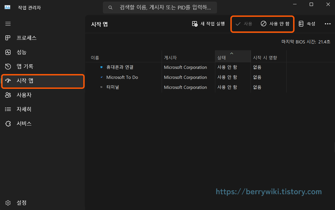 윈도우 서비스 개별 비활성화 하기