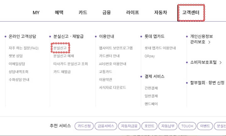  롯데카드 분실신고 빠른 대처방법