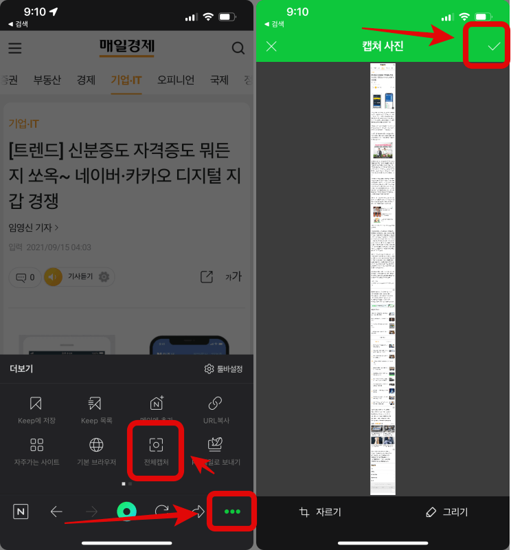 아이폰-네이버-어플-전체화면-스크린샷-방법