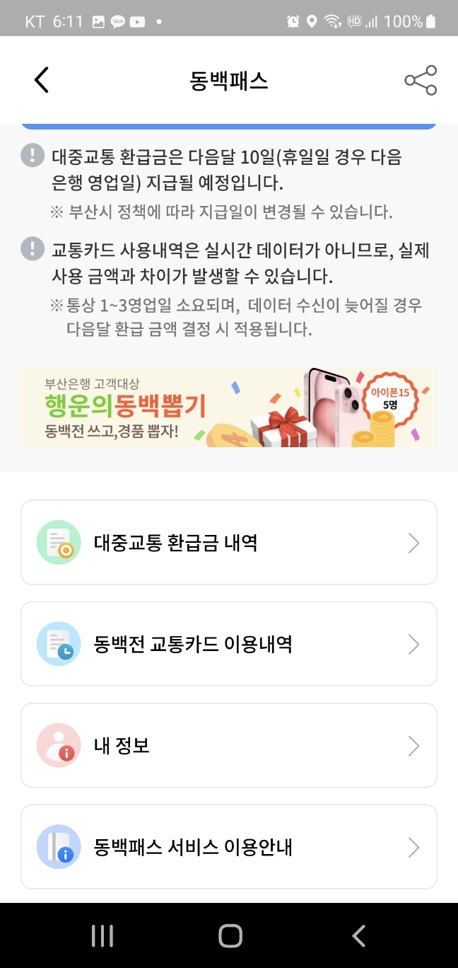 동백패스 신청방법