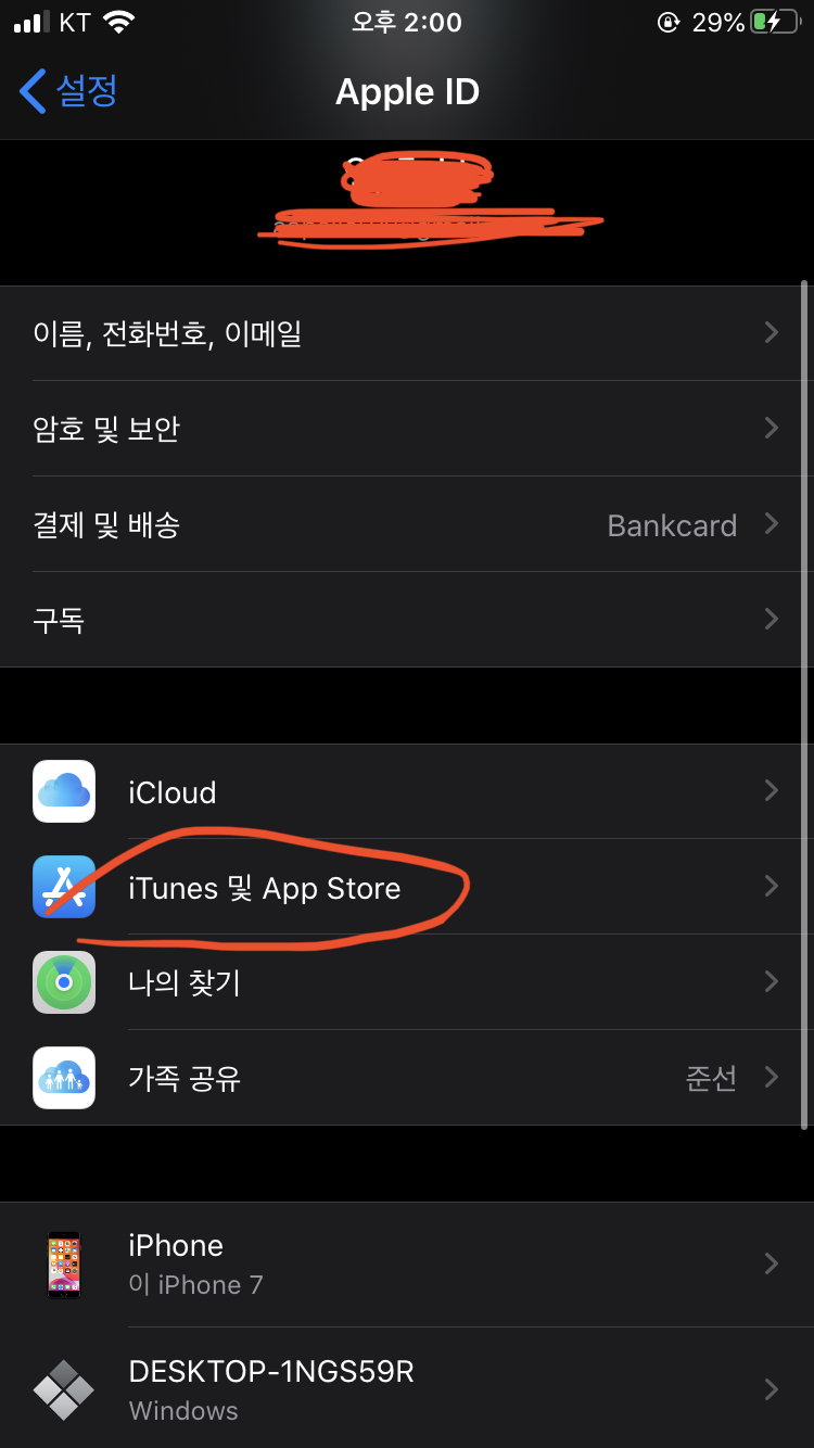iTunse 및 App Store