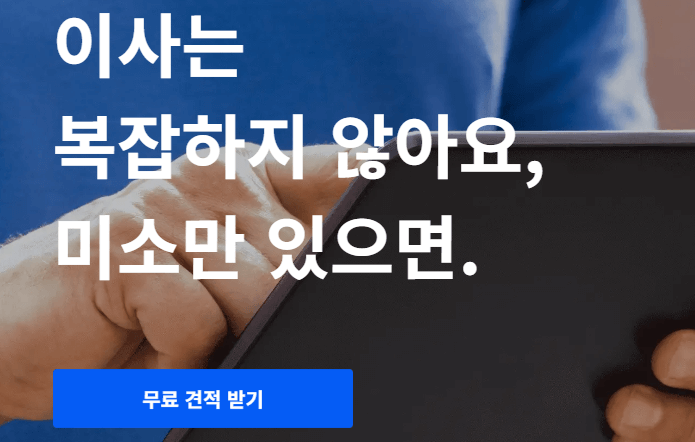 이사업체 미소