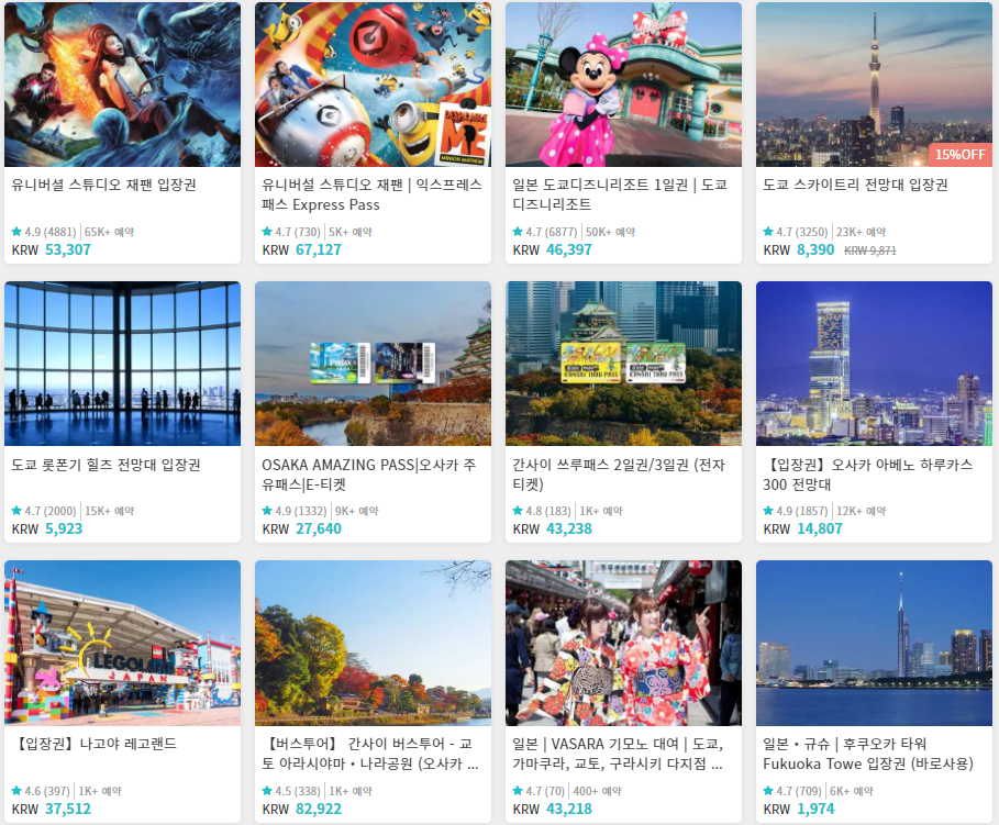 익스피디아 10월 호텔 할인코드&#44; 최대 15%할인(~12.31) 일본 여행 필수품 교통패스&#44; 유니버셜스튜디오 할인까지