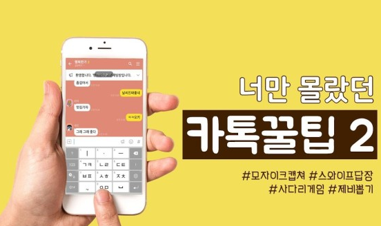  카카오톡 사다리 타기 하는법 알아보세요