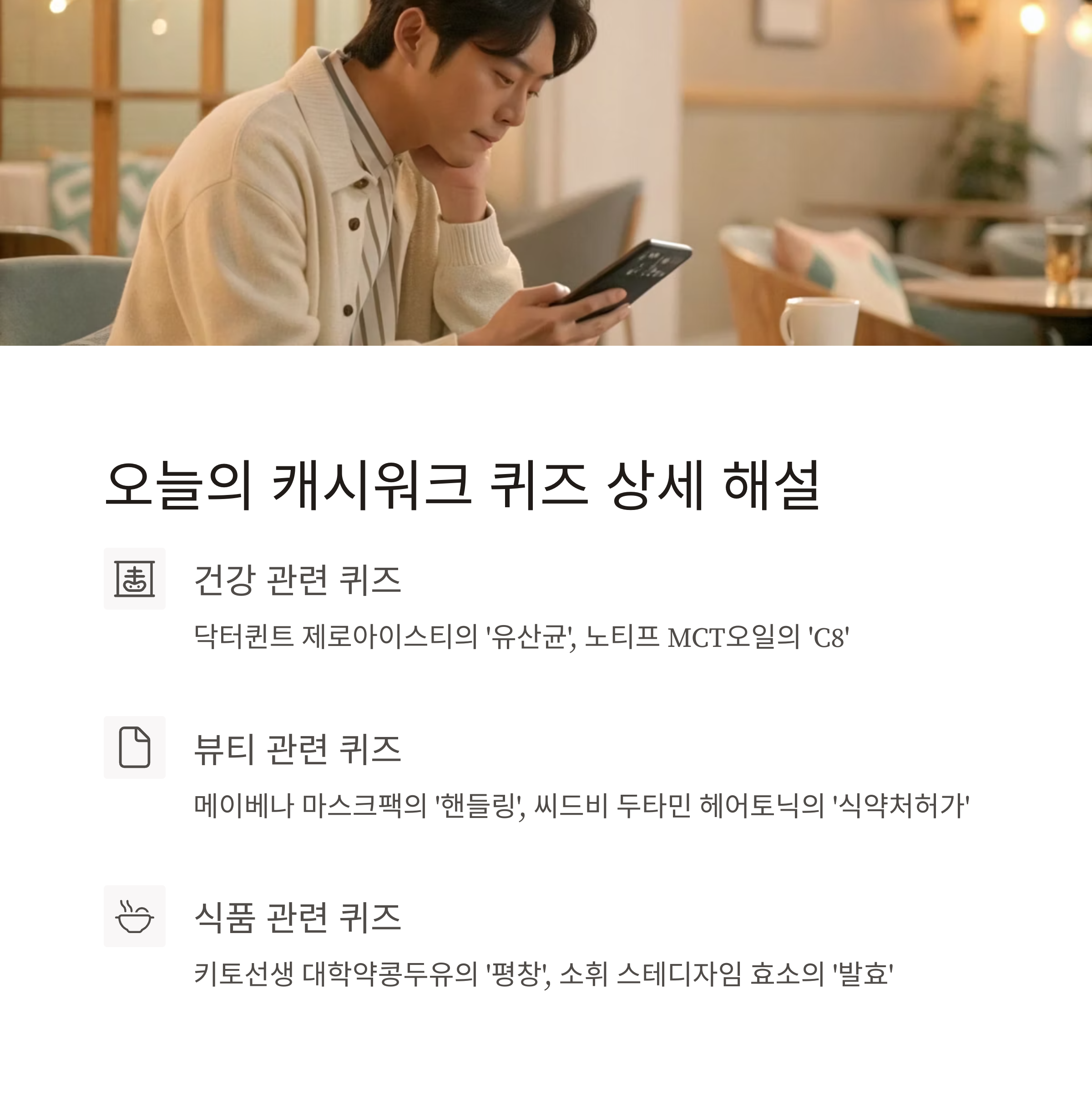 캐시워크 돈버는 퀴즈