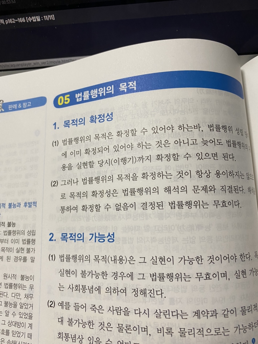 민법 강사 추천 [해커스 공인중개사 2021 입문서 14