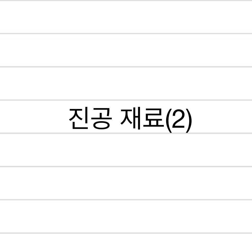  탄성 중합체