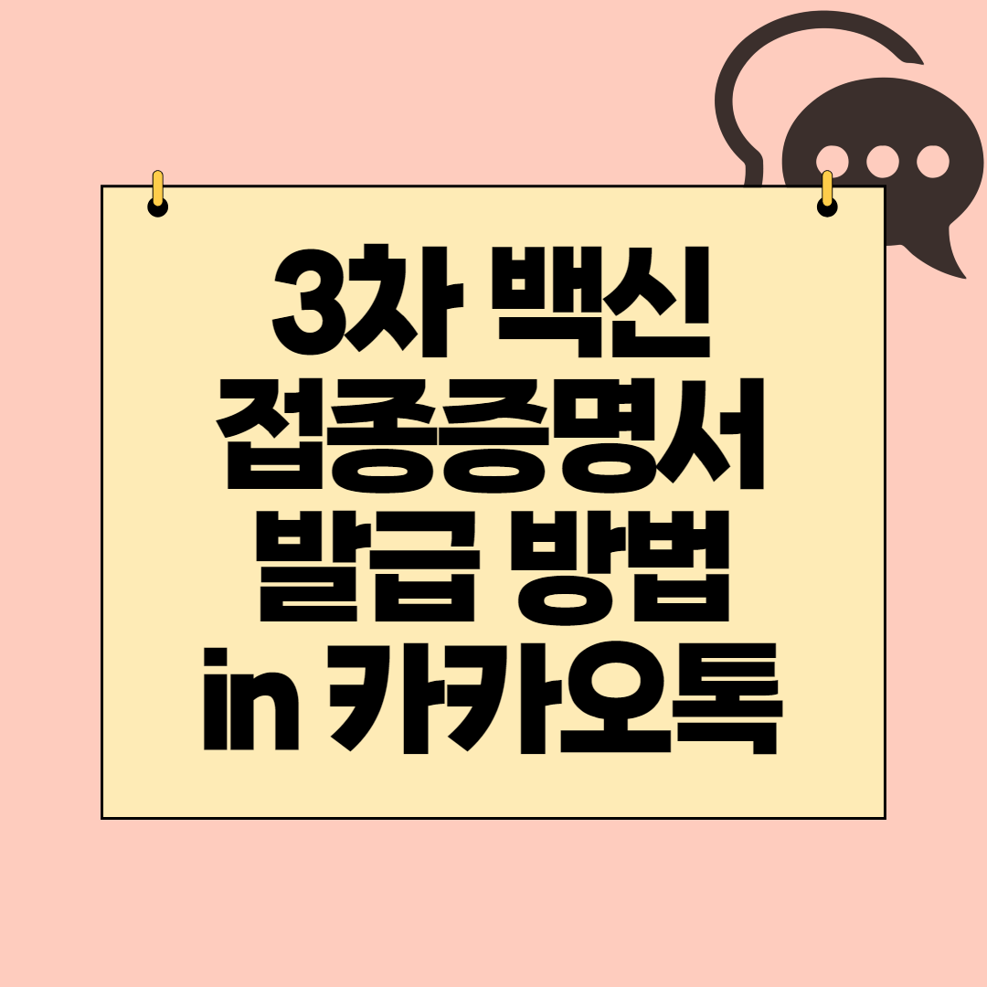  3차백신 접종증명서 카카오톡으로 업데이트하는 방법