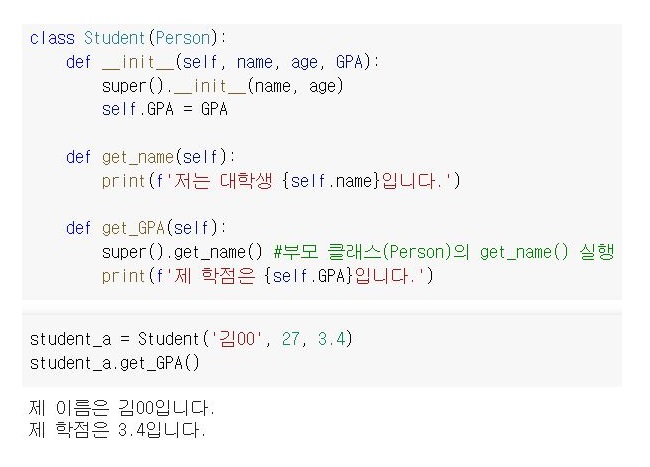  파이썬 클래스 상속(오버로딩), super().__init__() 의미