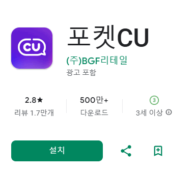 두바이초콜릿 사전예약, 재고조회방법(CU, GS25, 세븐일레븐)