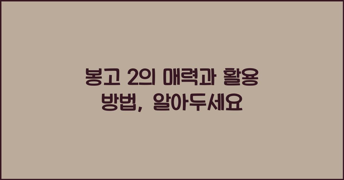봉고 2