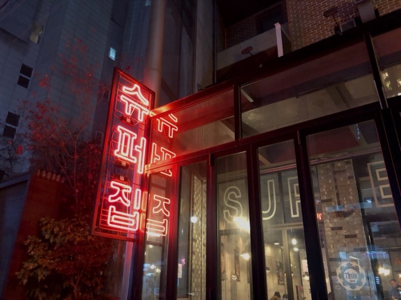 떡볶이슈퍼 이미지