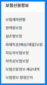 한국신용정보원 보험정보