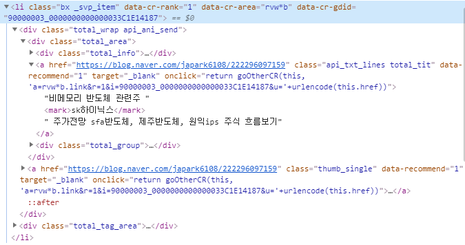  [Python] BeautifulSoup을 이용한 네이버 블로그 크롤링 - 1