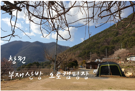  산속 캠핑장 '부재산방 오토캠핑장 ②' <경남/창원 캠핑장>