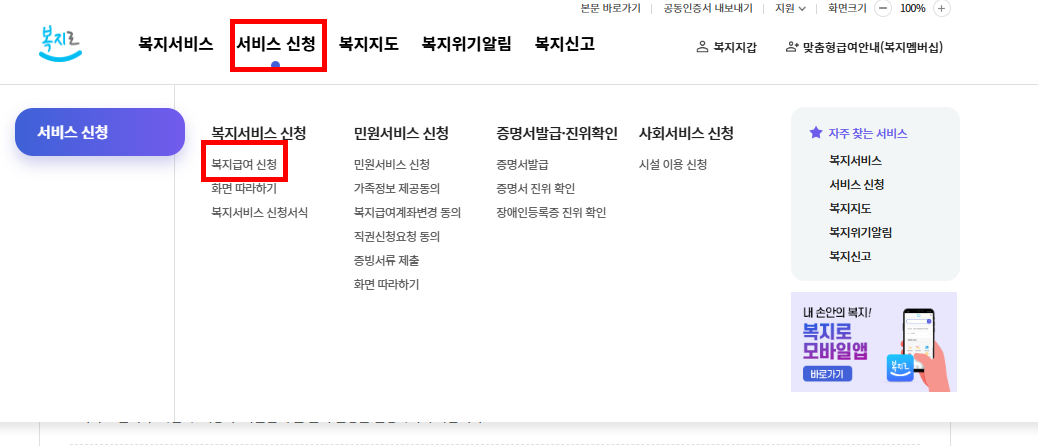 복지급여 신청