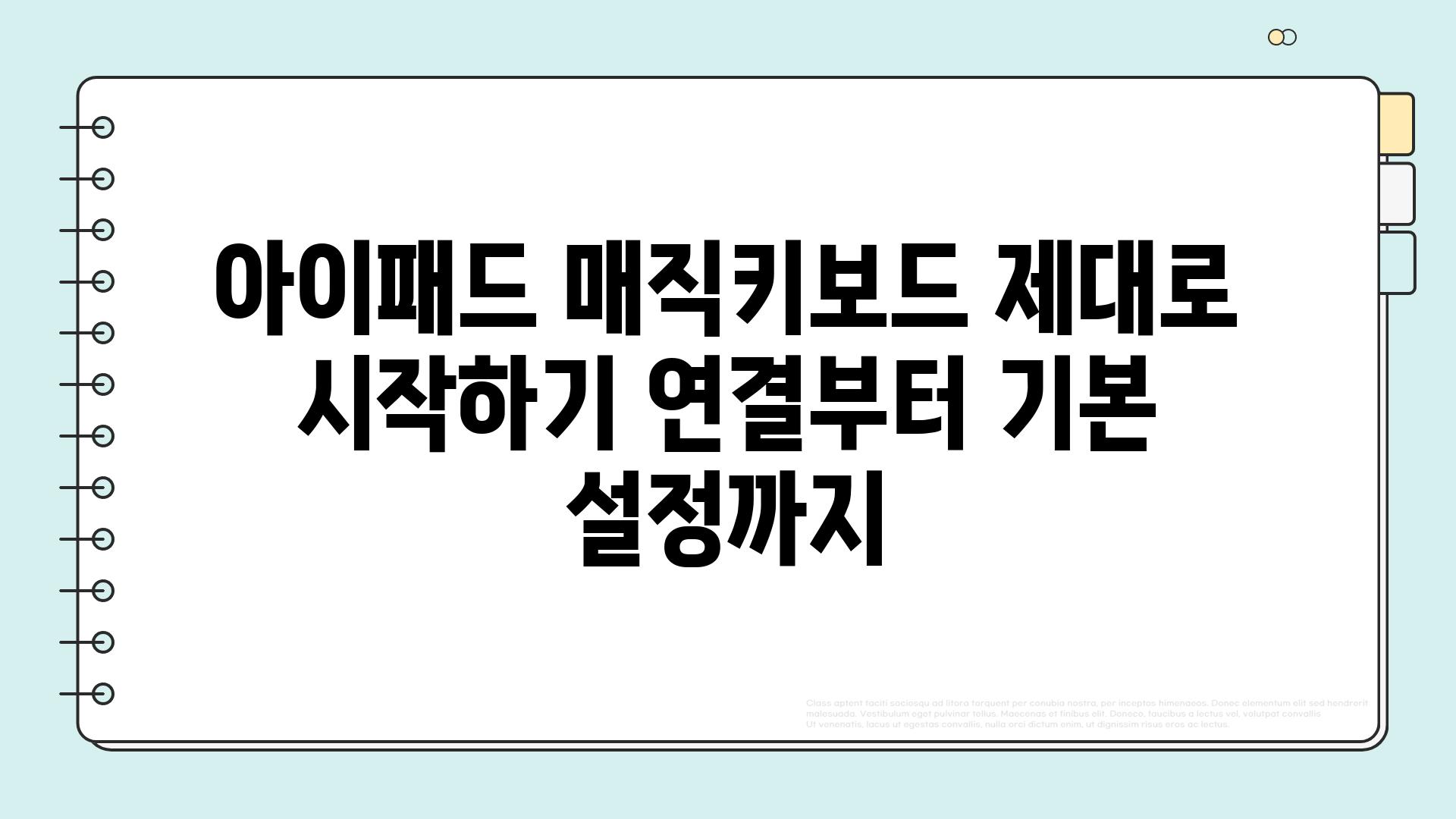 아이패드 매직키보드 제대로 시작하기 연결부터 기본 설정까지