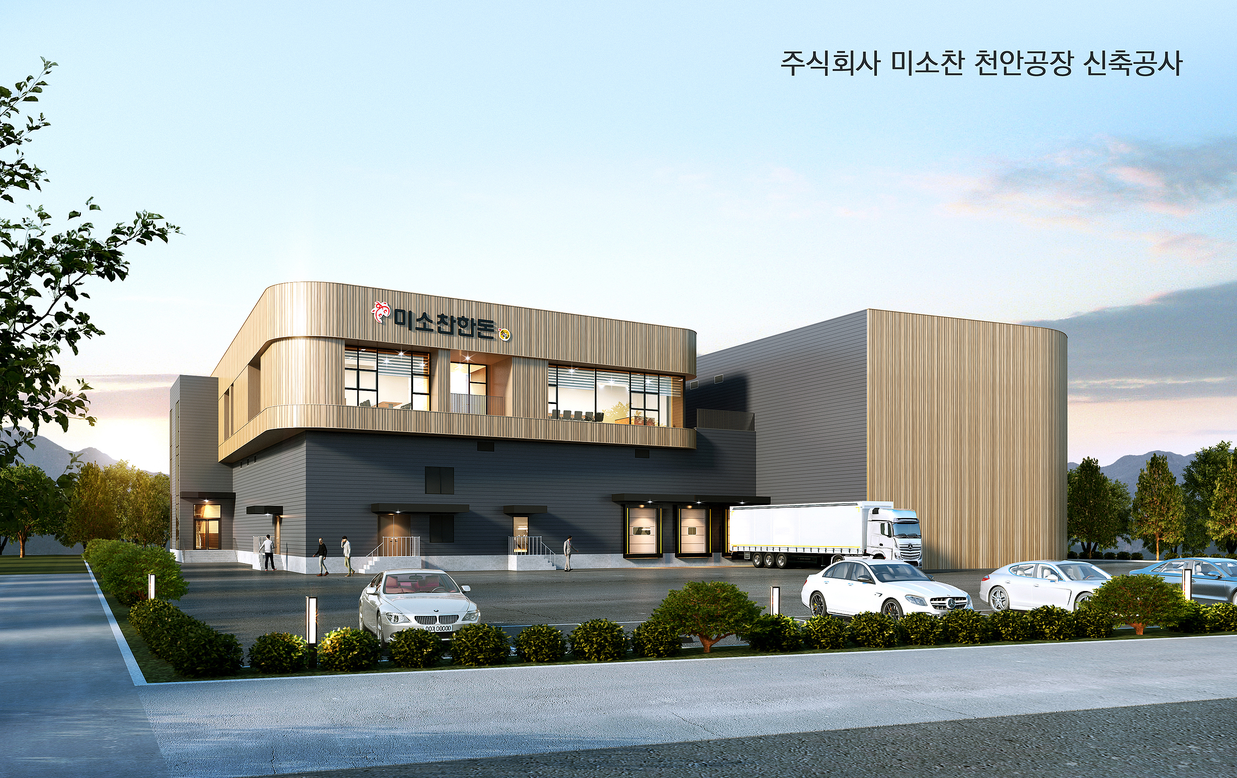 주식회사 미소찬 공장