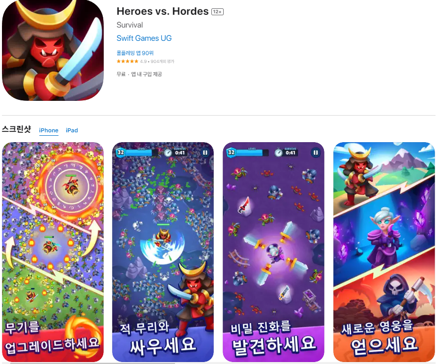 heroes vs hordes 게임 다운로드