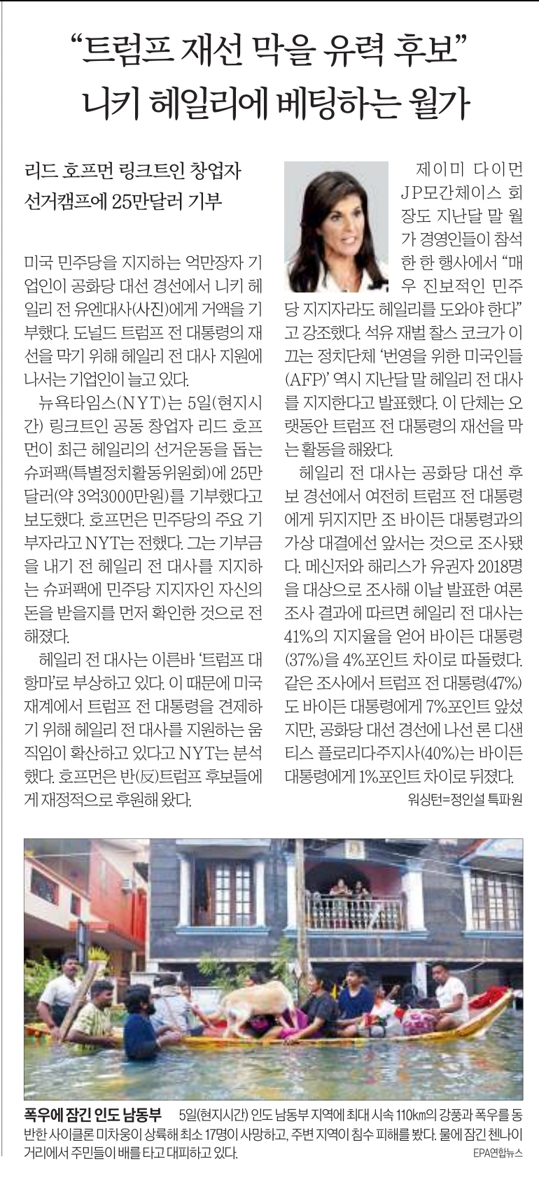 12월 7일 목 신문스크랩