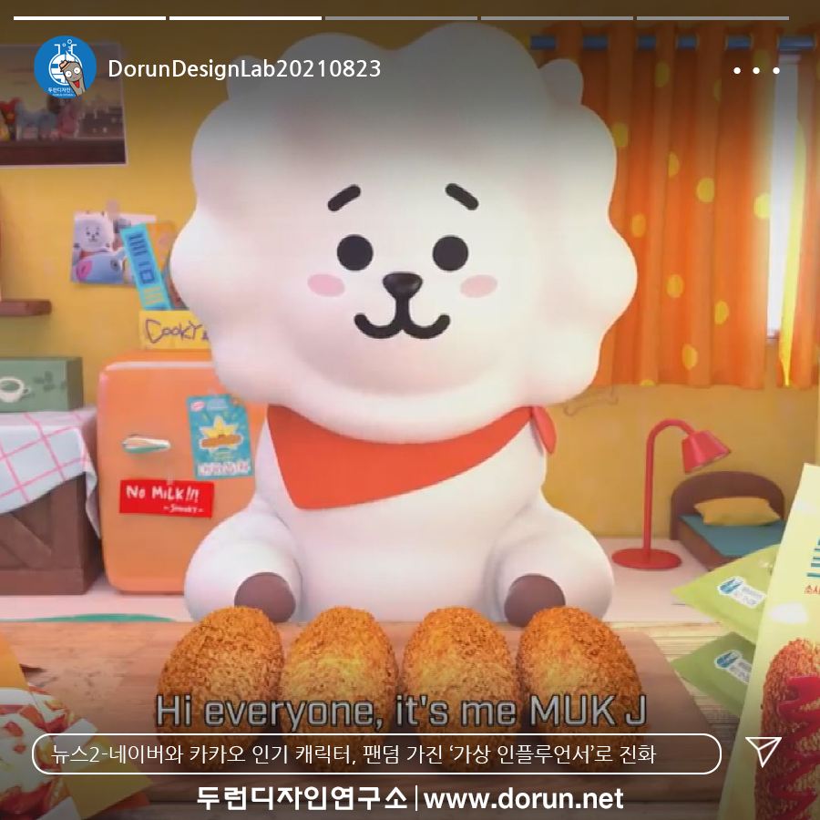  8월 4주차 두런콘텐츠뉴스-네이버와 카카오 인기 캐릭터, 팬덤 가진 ‘가상 인플루언서’로 진화 外