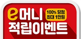  이마트 qr광고 이머니 e머니 적립 (7월) 2개