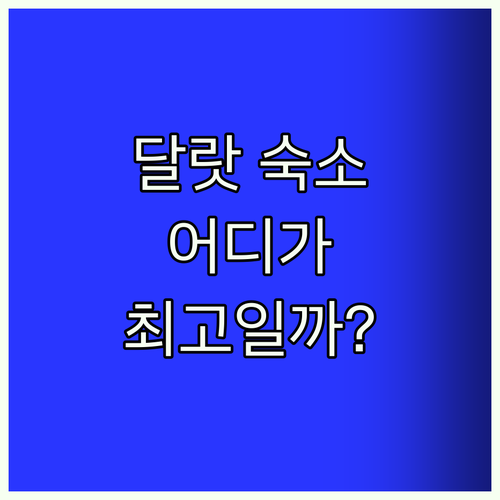뒤 파크 호텔? Goldient? 달