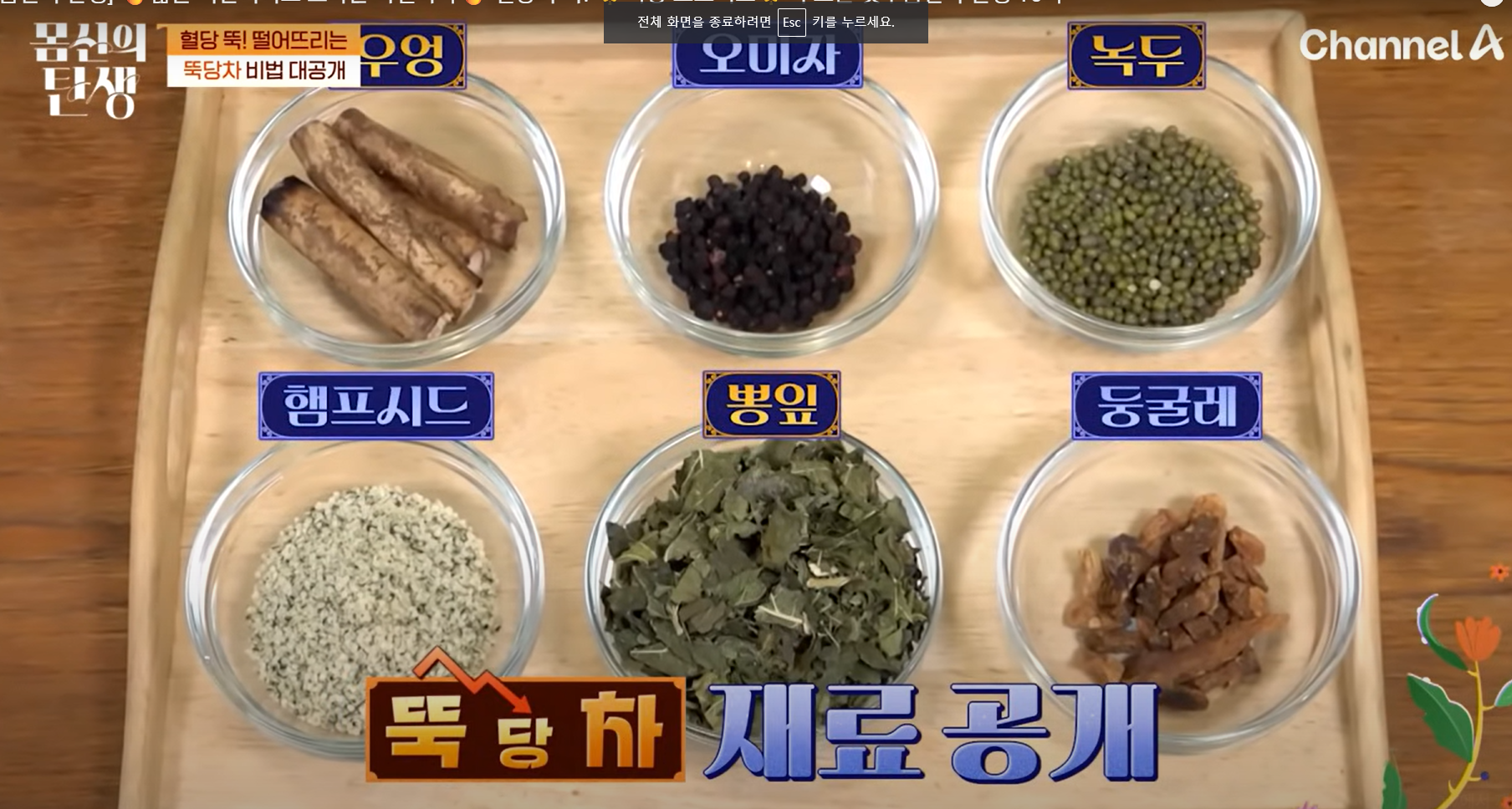 뚝당차 뚝땅차 효능 뚝당차 재료