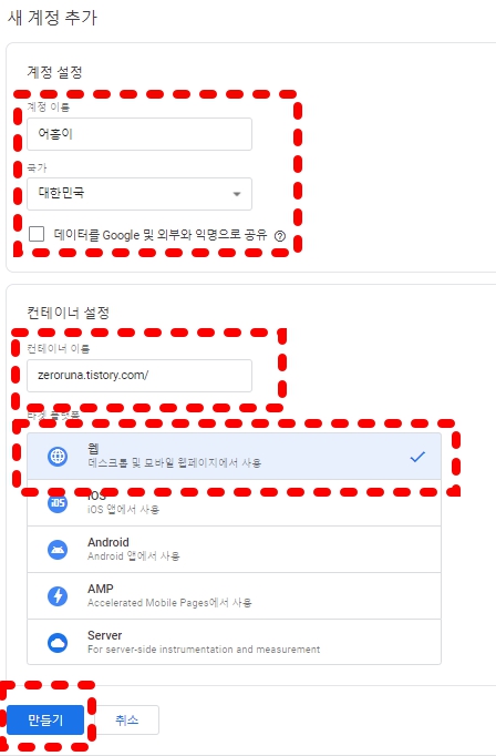 태그 관리자 새 계정 추가