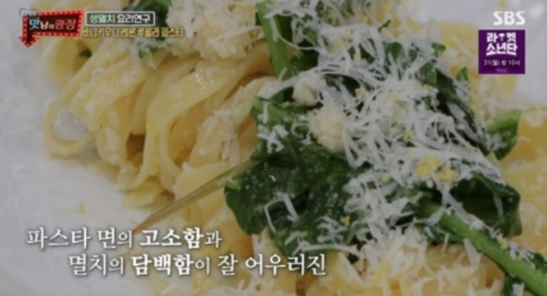  생멸치멜젓조림쌈밥 백종원 레시피 맛남의광장 오나라 스페셜생멸치파스타 바냐카우다레몬루꼴라파스타레시피 생멸치구이만드는법 맛남라이브쇼핑거제생멸치구매주문방법
