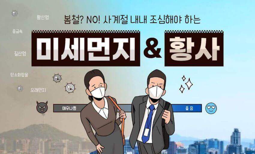 미세먼지와 황사 이미지